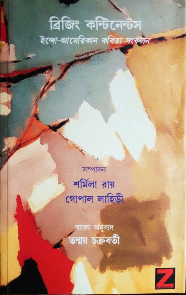 Bridging Continents (Bengali Edition)