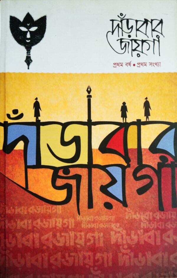 Darabar Jayga First Edition